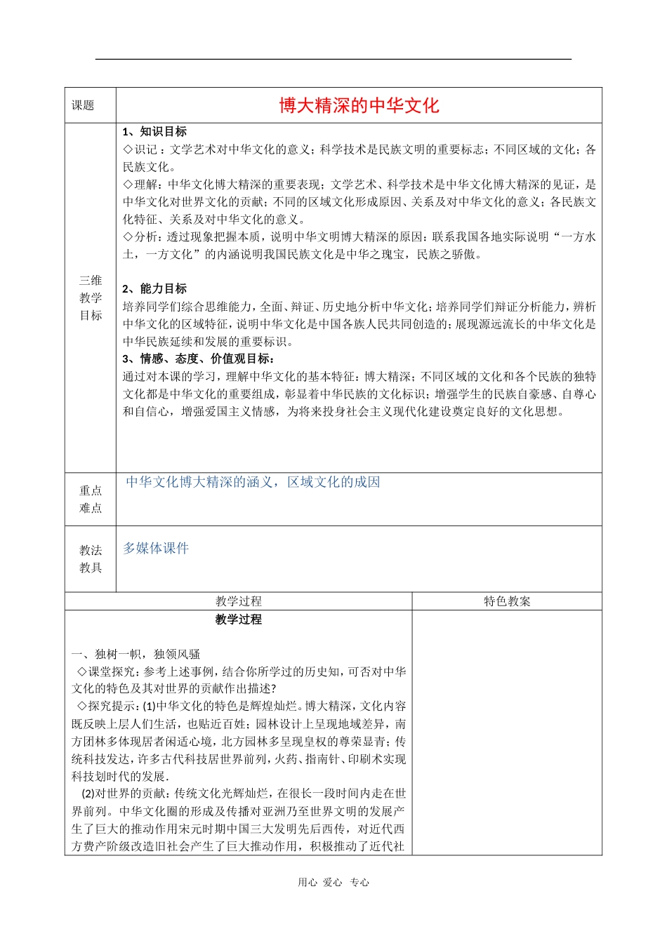 高三政治《文化生活》教案：3.6.2《博大精深的中华文化》_第1页