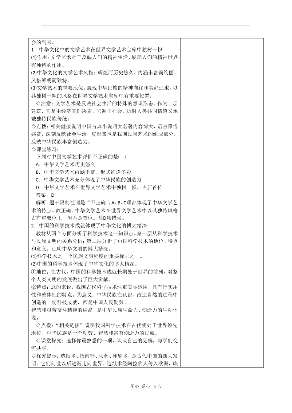 高三政治《文化生活》教案：3.6.2《博大精深的中华文化》_第2页