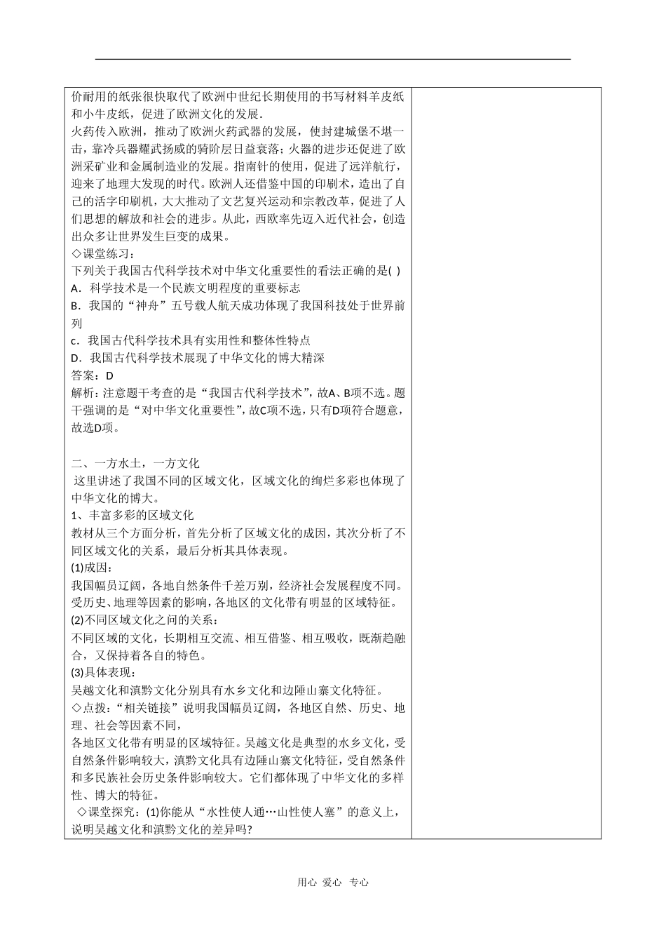 高三政治《文化生活》教案：3.6.2《博大精深的中华文化》_第3页