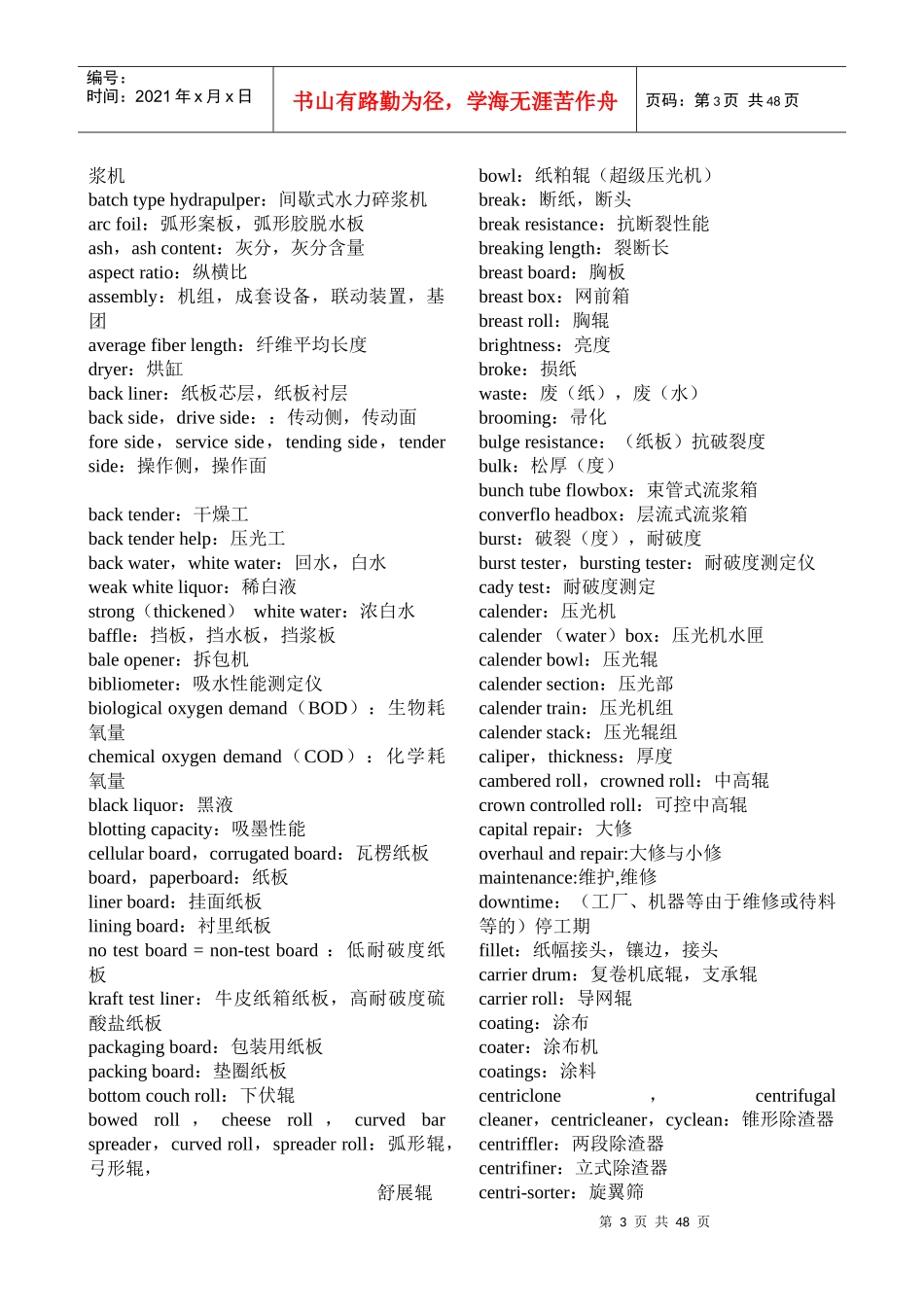 包装印刷造纸专业英文词汇总_第3页
