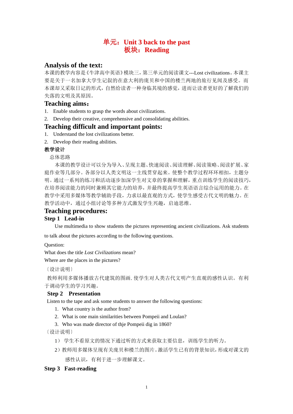 高一英语：第三单元reading教学设计新人教版必修3_第1页