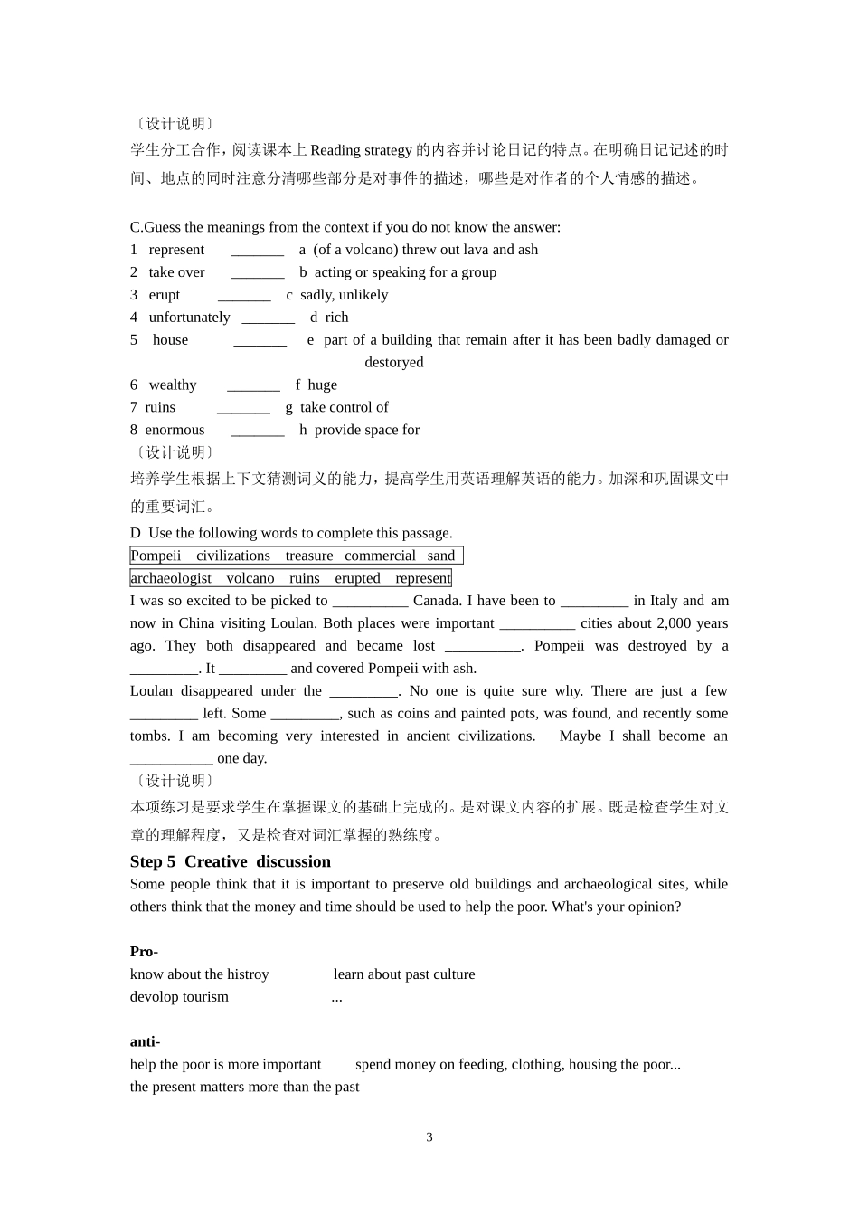 高一英语：第三单元reading教学设计新人教版必修3_第3页