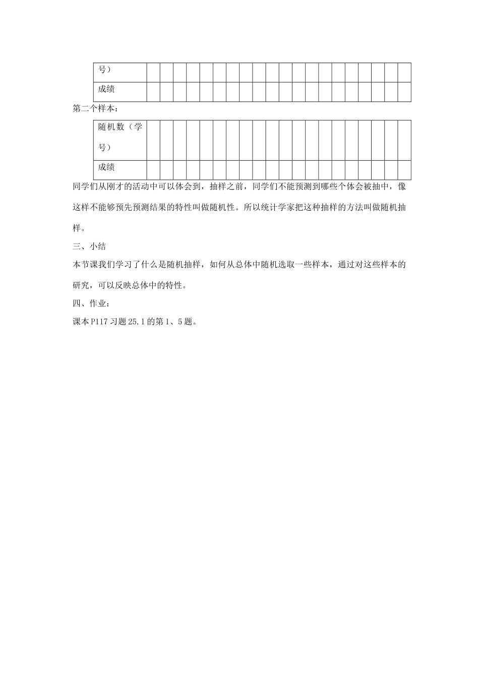 九年级数学下册 28.2 用样本估计总体教案2 （新版）华东师大版-（新版）华东师大版初中九年级下册数学教案_第3页