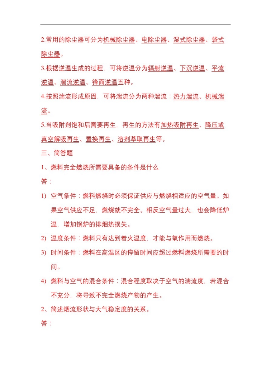 大气污染控制工程试题及答案_第3页