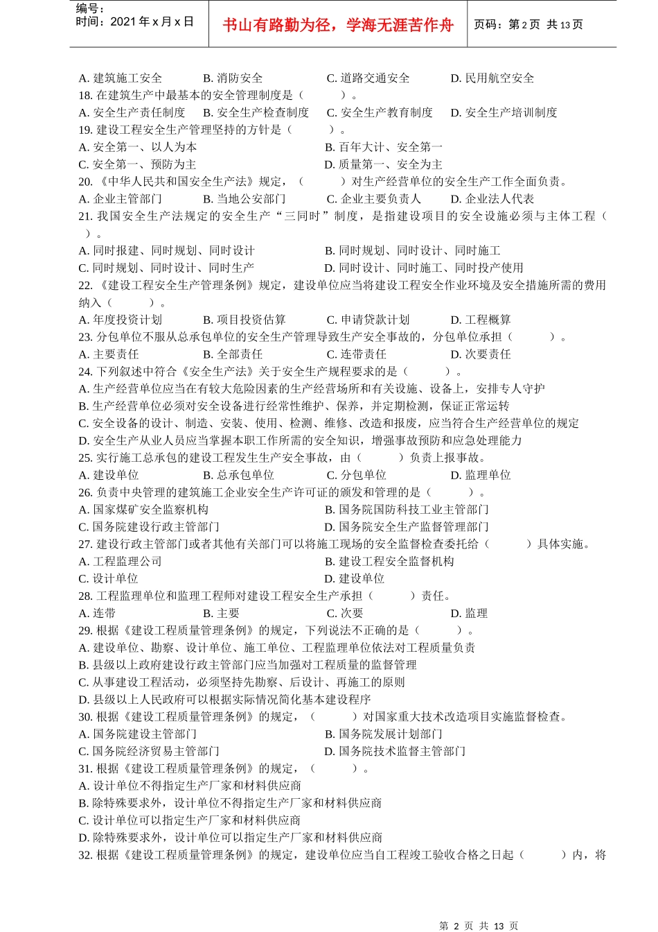 A2007年度土建工程专业技术资格考试(初级)_第2页