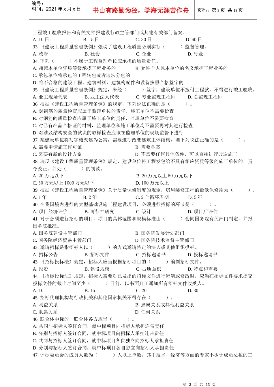 A2007年度土建工程专业技术资格考试(初级)_第3页