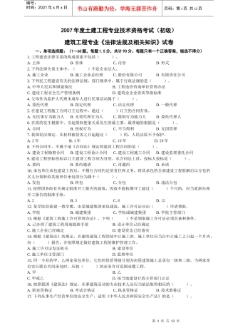 A2007年度土建工程专业技术资格考试(初级)