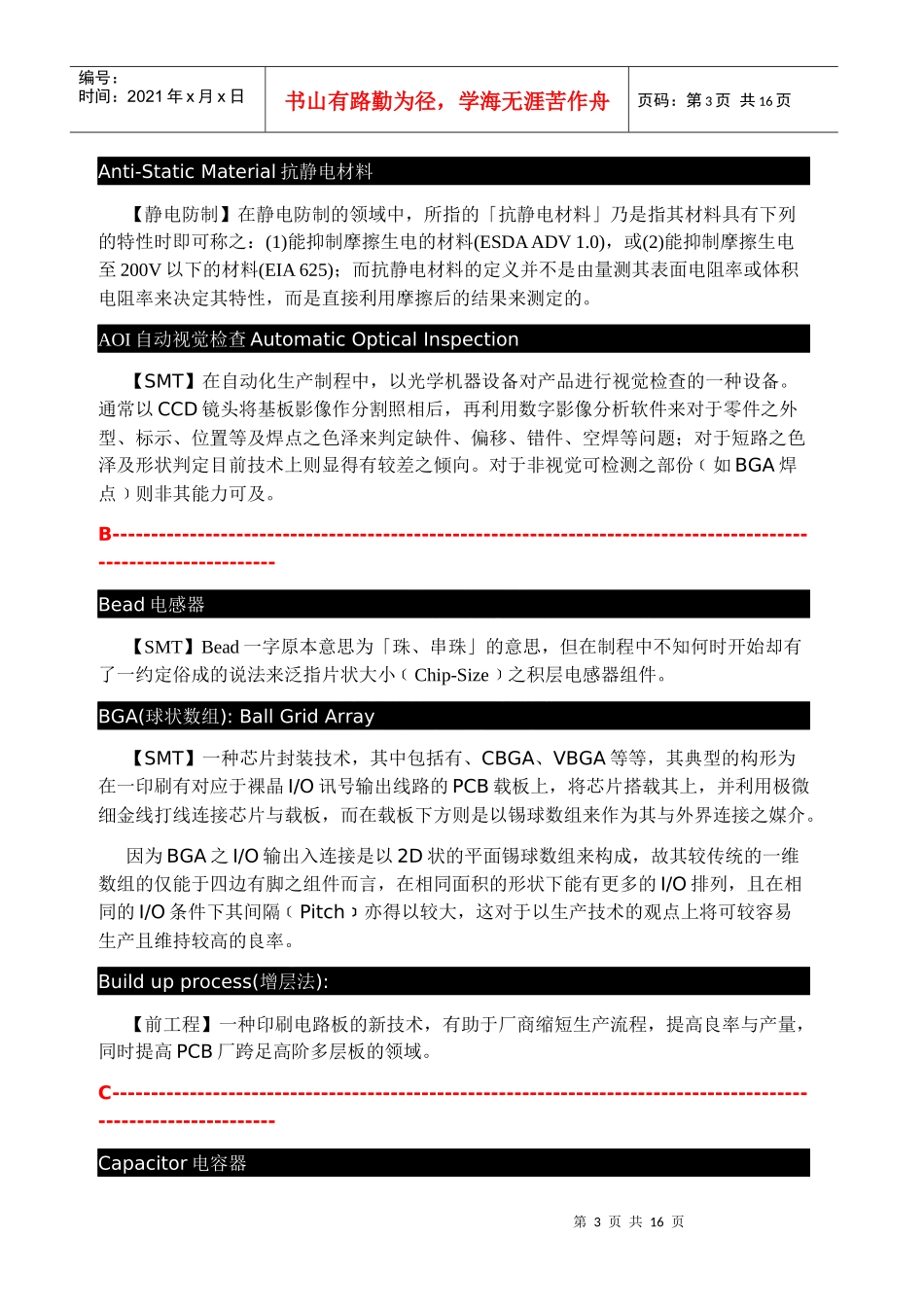 SMT基础名词介绍_第3页