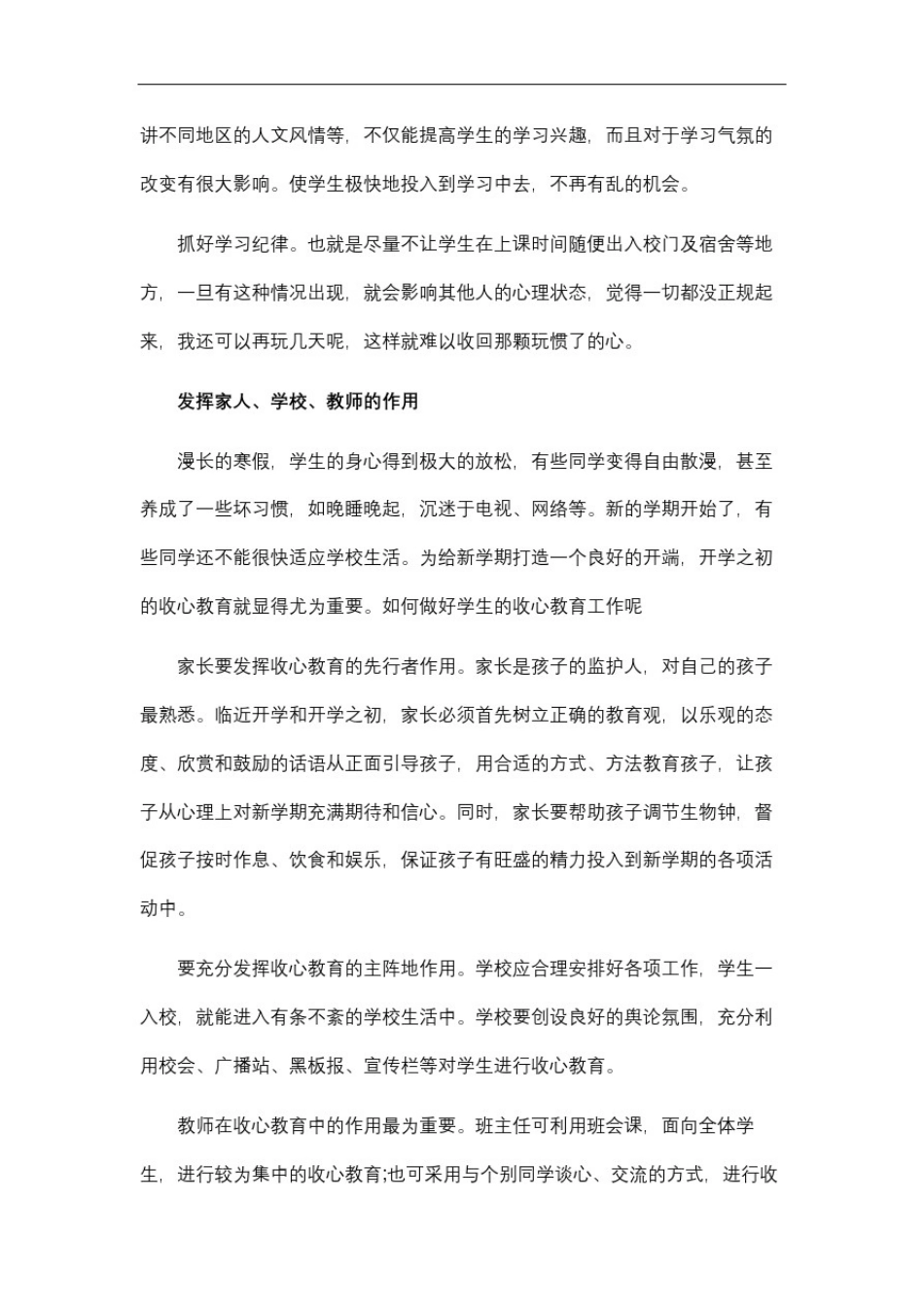收心教育不可轻视_第2页