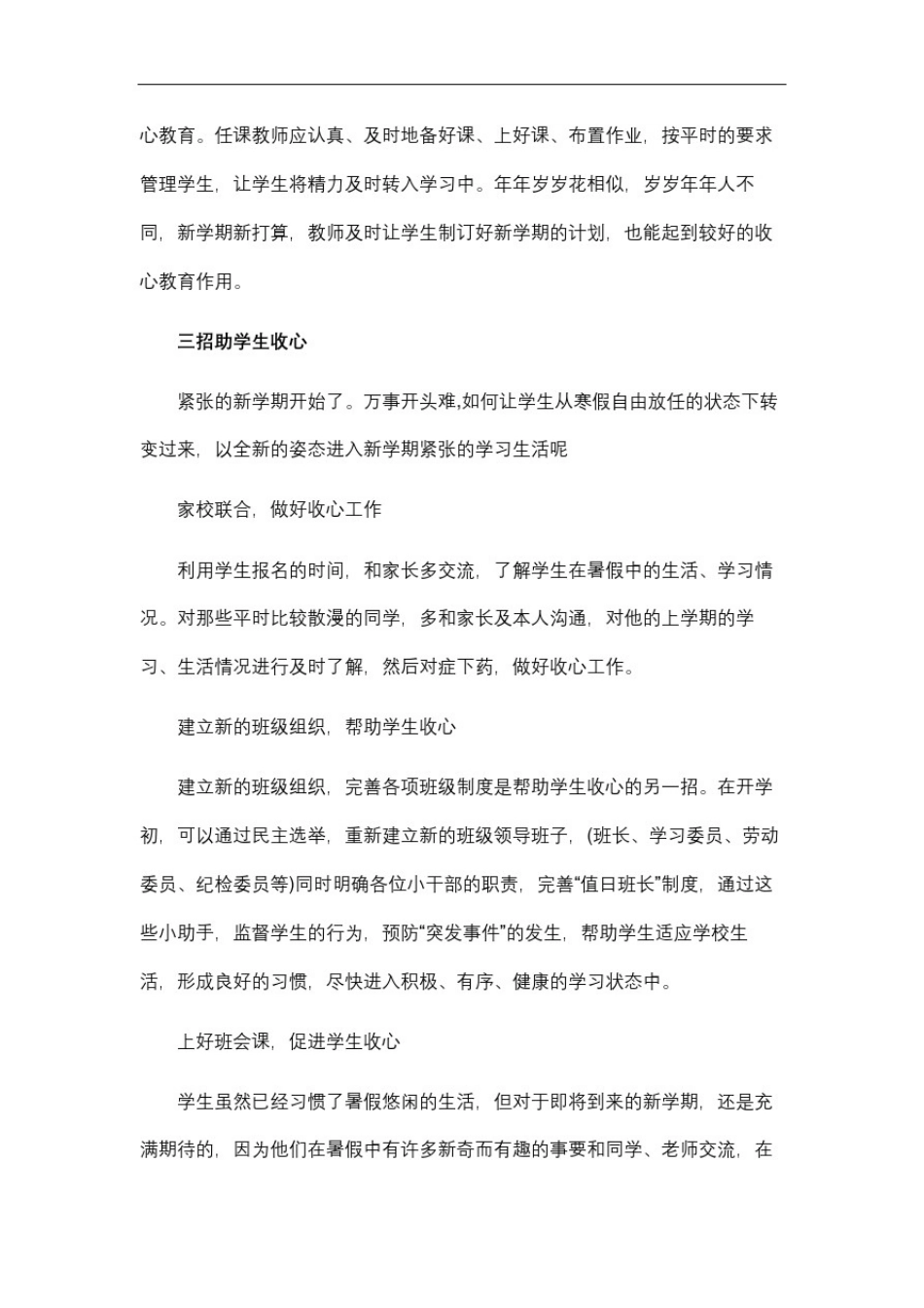 收心教育不可轻视_第3页