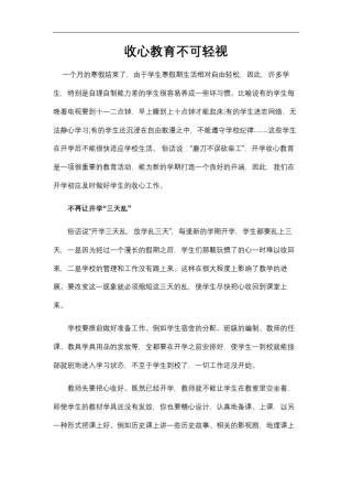 收心教育不可轻视