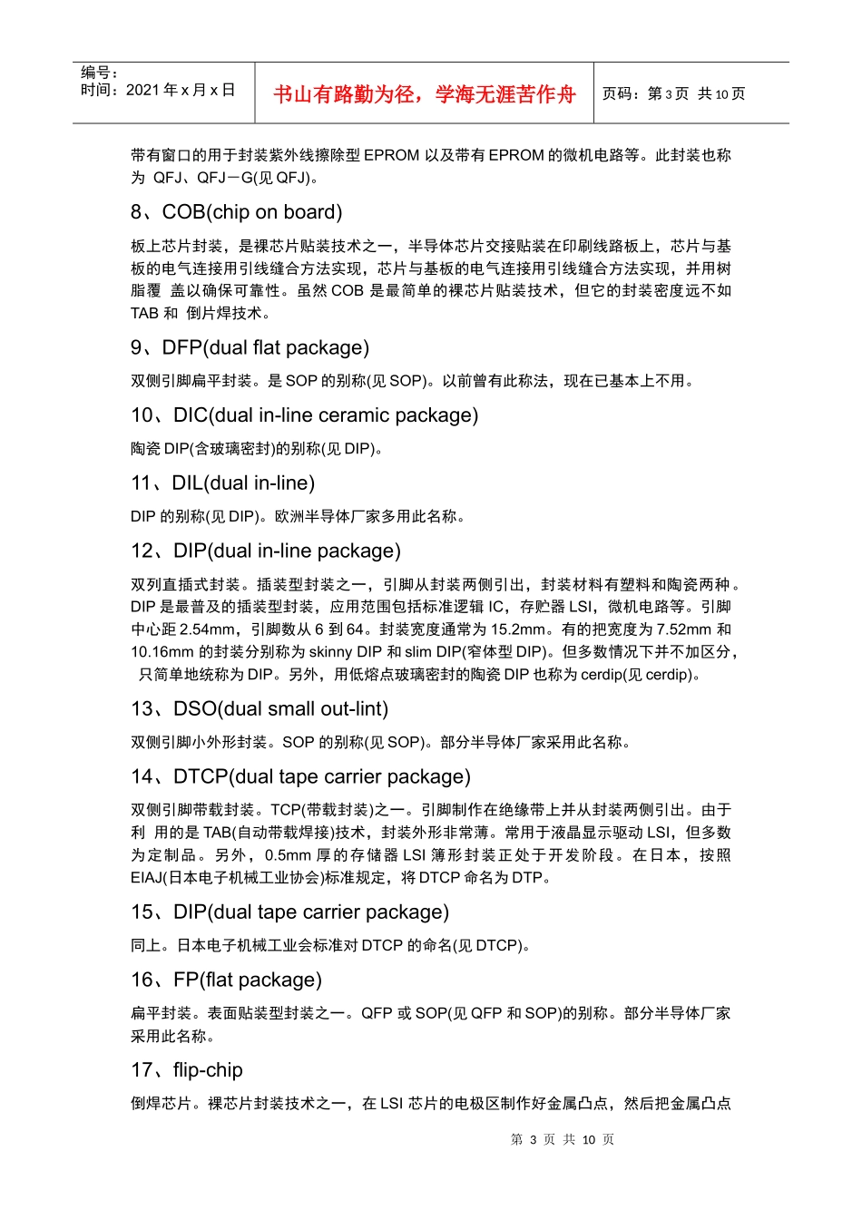 PCB常见封装形式_第3页