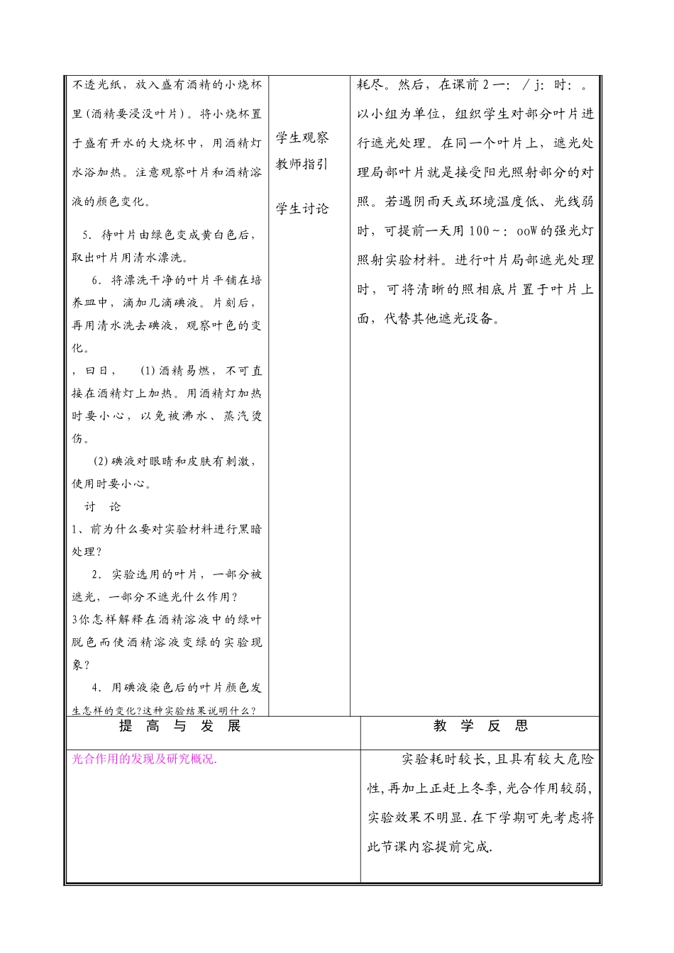 七年级生物上册 第五章第一节光合作用（二）教案 北师大版_第3页