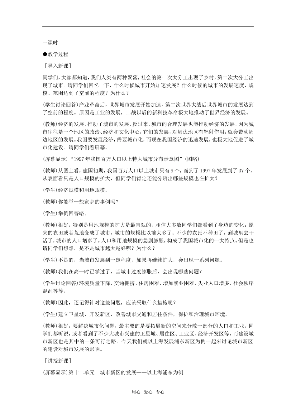 高中地理 12.1《建设上海浦东新区的地理背景》教案 旧人教版选修2_第2页