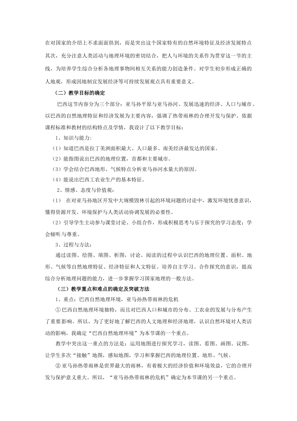 山东省冠县武训高级中学八年级地理下册 7.4 巴西教案三 中图版_第2页