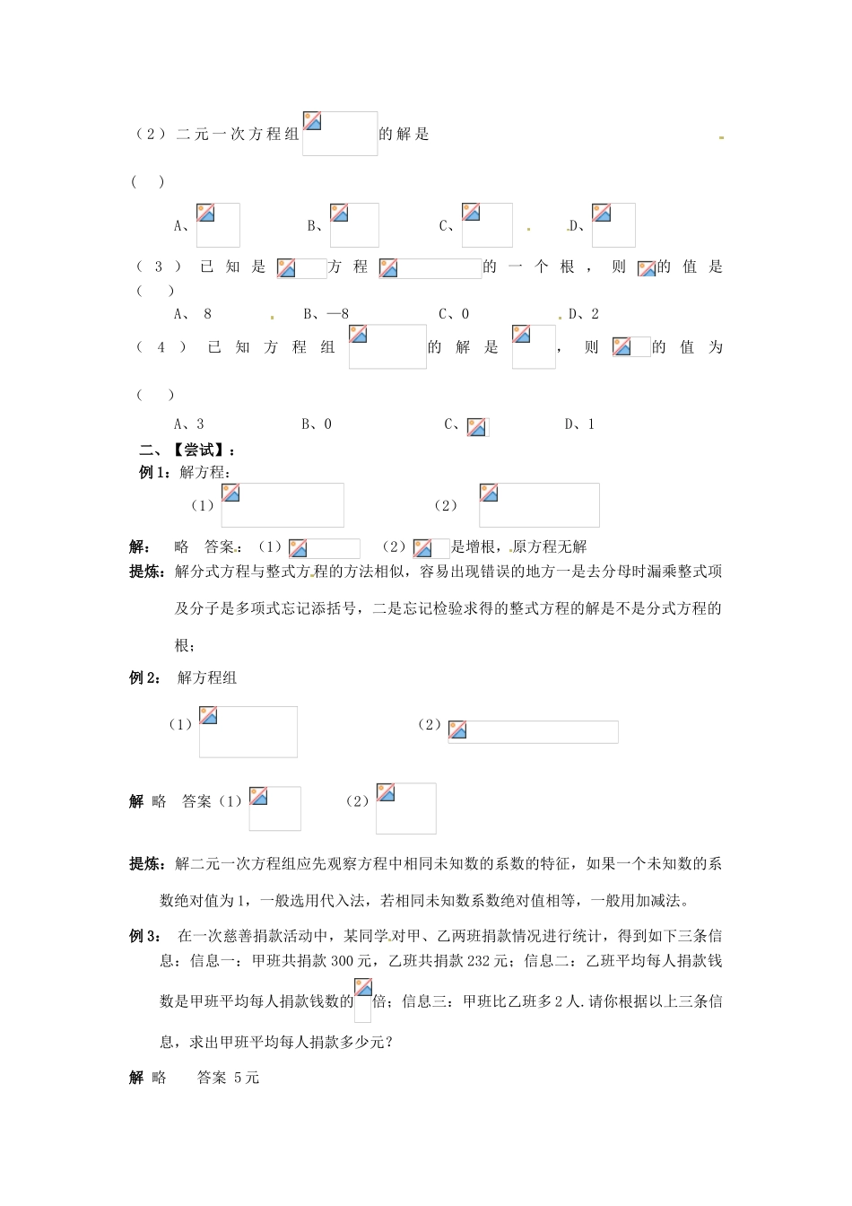 山东省日照市东港实验学校九年级数学总复习 第5课时 一次方程 分式方程 一次方程组教案 新人教版_第2页