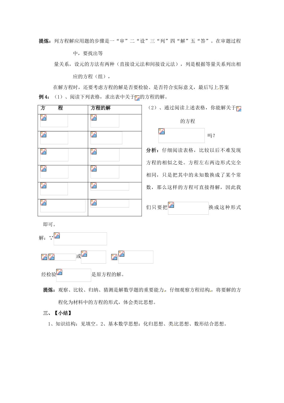 山东省日照市东港实验学校九年级数学总复习 第5课时 一次方程 分式方程 一次方程组教案 新人教版_第3页