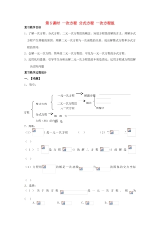 山东省日照市东港实验学校九年级数学总复习 第5课时 一次方程 分式方程 一次方程组教案 新人教版