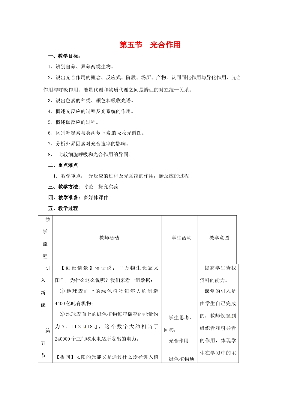 高中生物： 35 光合作用（教案）浙科版必修1_第1页
