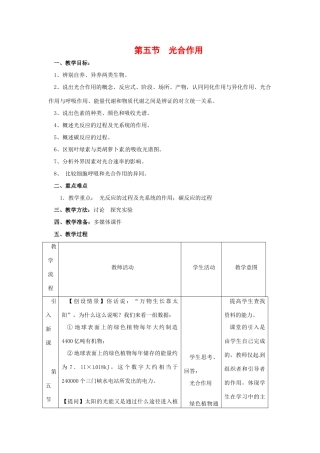 高中生物： 35 光合作用（教案）浙科版必修1