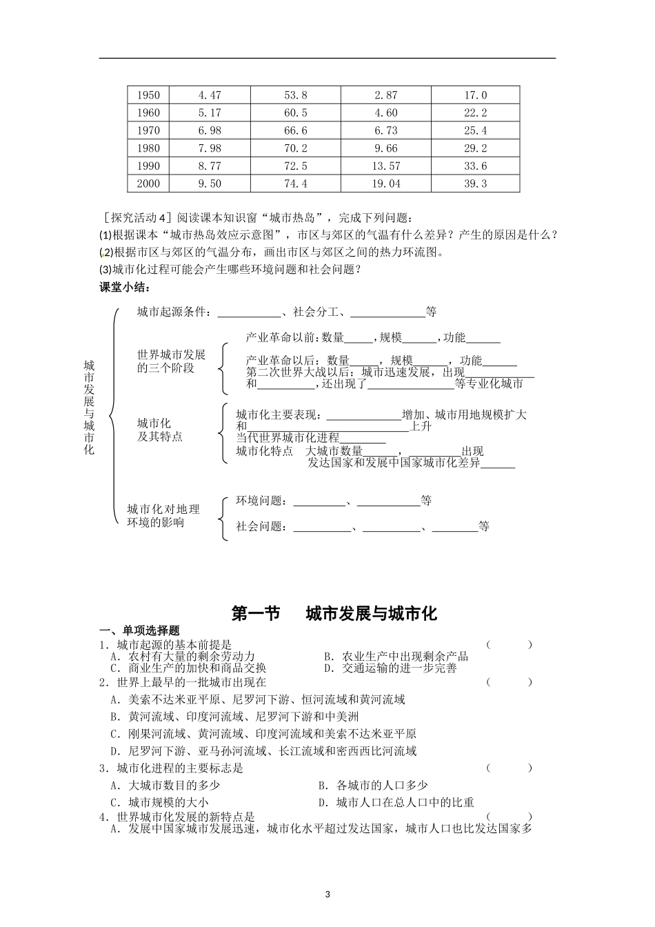 高中地理 第二单元 第一节 城市发展与城市化教案 鲁教版必修2_第3页