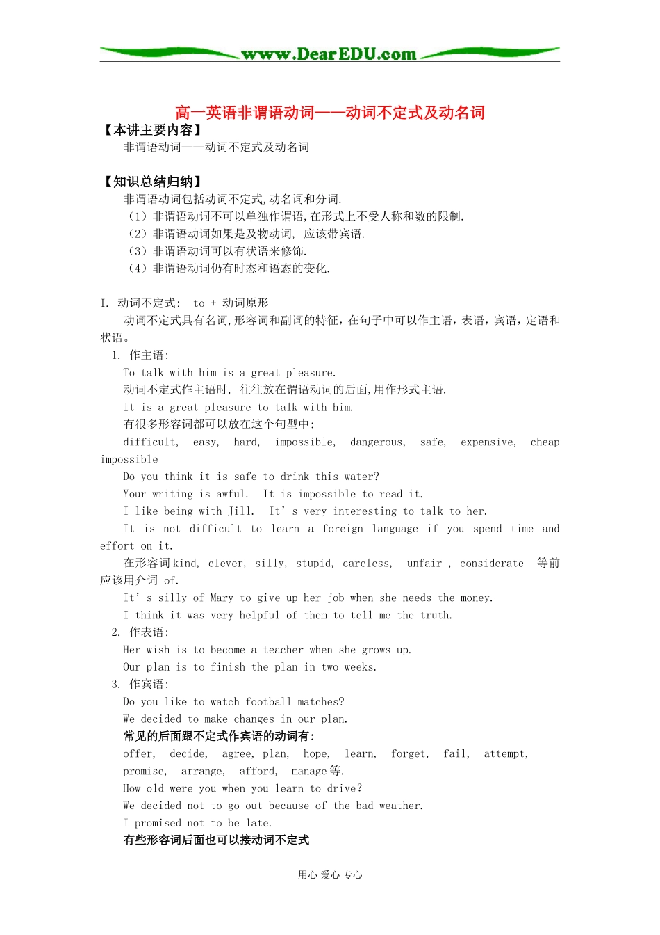高一英语非谓语动词——动词不定式及动名词知识精讲_第1页