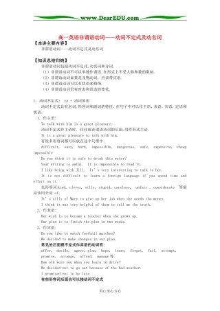 高一英语非谓语动词——动词不定式及动名词知识精讲
