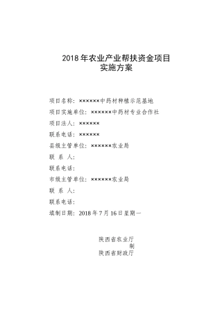 农业产业帮扶资金项目实施方案