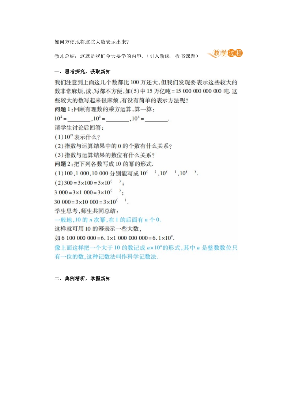 七年级数学上册 第1章 有理数 1.5 有理数的乘方 1.5.2 科学计数法教案 （新版）新人教版-（新版）新人教版初中七年级上册数学教案_第2页