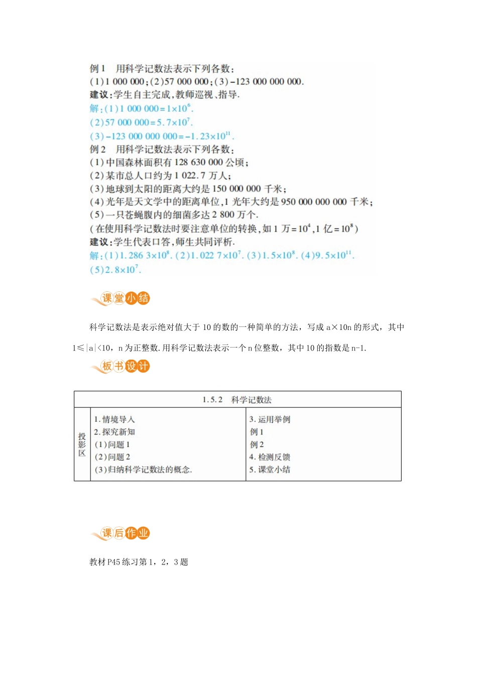 七年级数学上册 第1章 有理数 1.5 有理数的乘方 1.5.2 科学计数法教案 （新版）新人教版-（新版）新人教版初中七年级上册数学教案_第3页