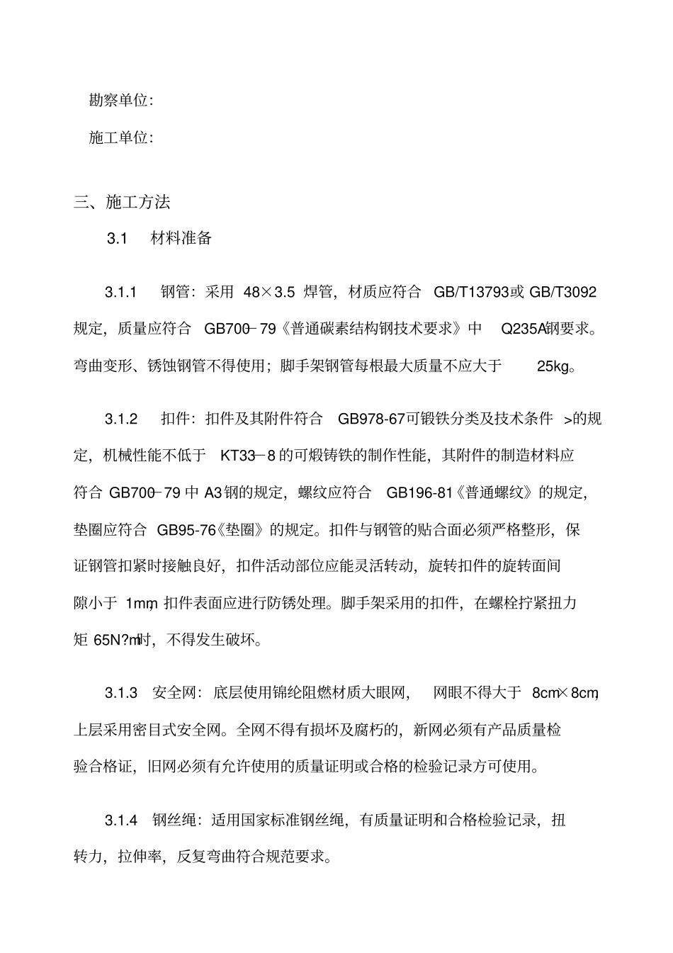 悬挑防坠网安全施工方案_第3页