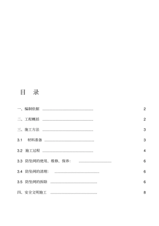 悬挑防坠网安全施工方案