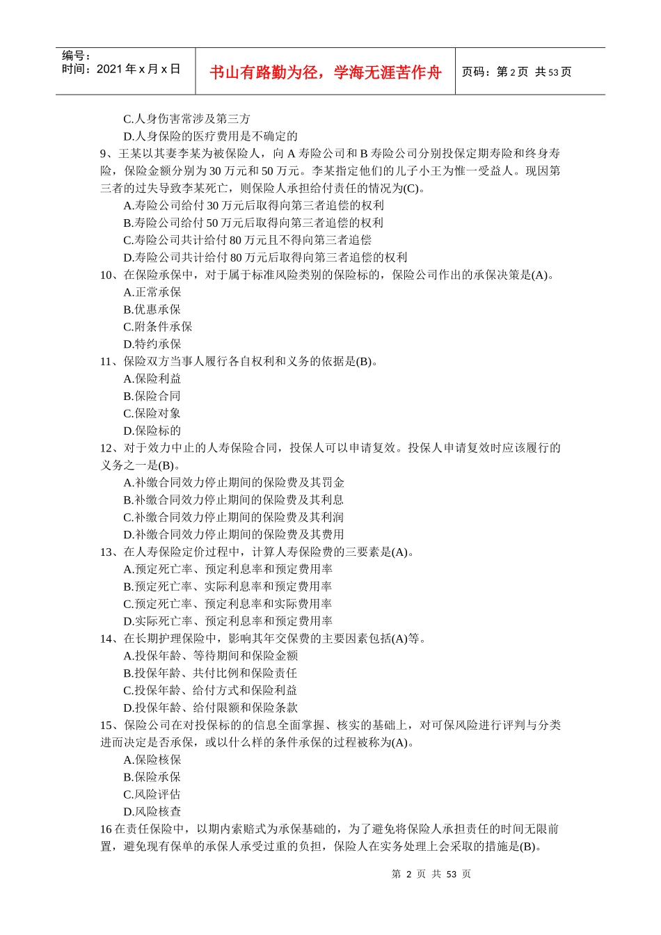 X年保险代理人资格考试冲刺试题库(含答案)-400道题_第2页