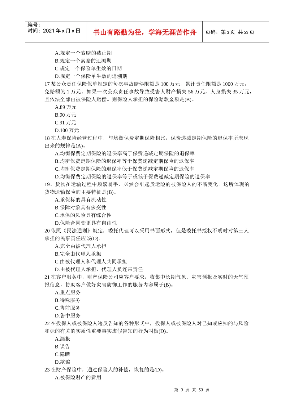 X年保险代理人资格考试冲刺试题库(含答案)-400道题_第3页