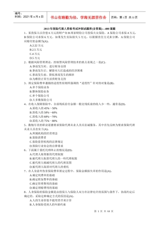 X年保险代理人资格考试冲刺试题库(含答案)-400道题