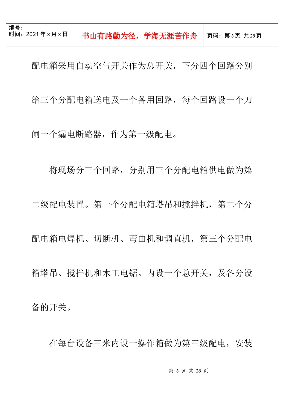 世纪广场工程临时用电施工组织设计方案_第3页
