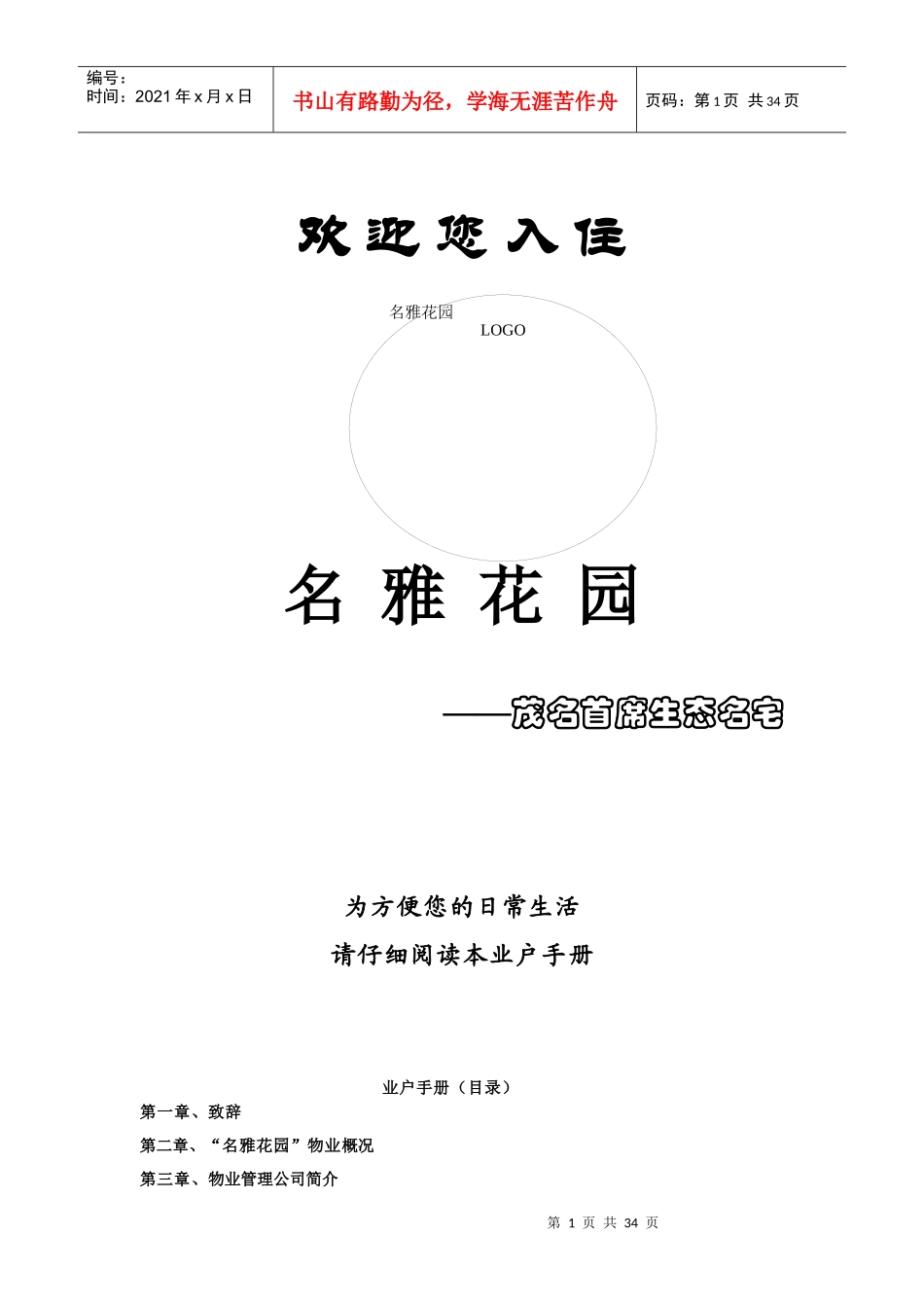 XX小区业主手册_第2页