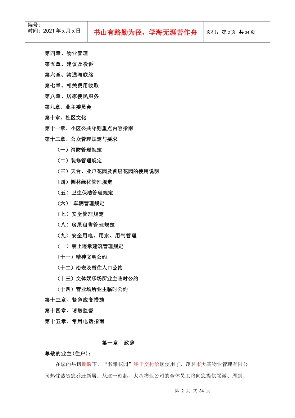 XX小区业主手册_第3页