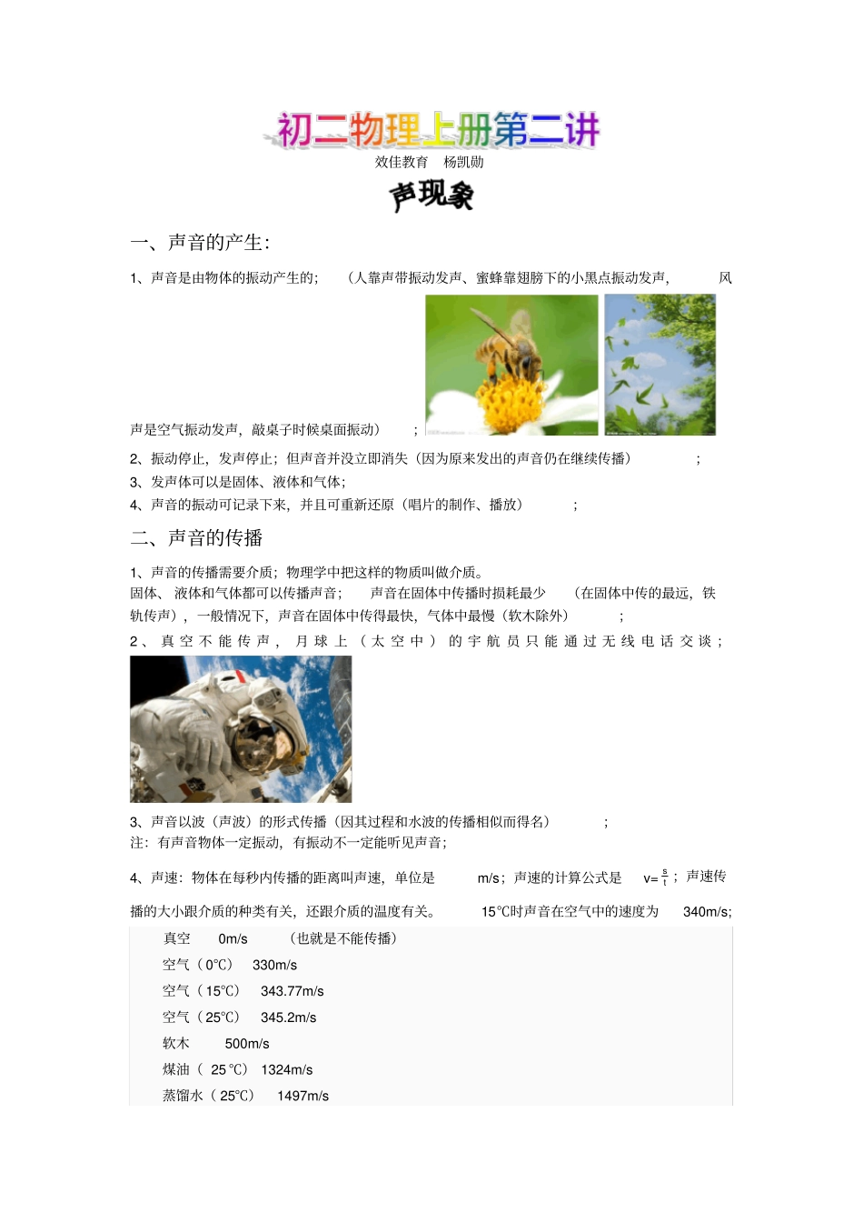 初二物理备课资料_第1页