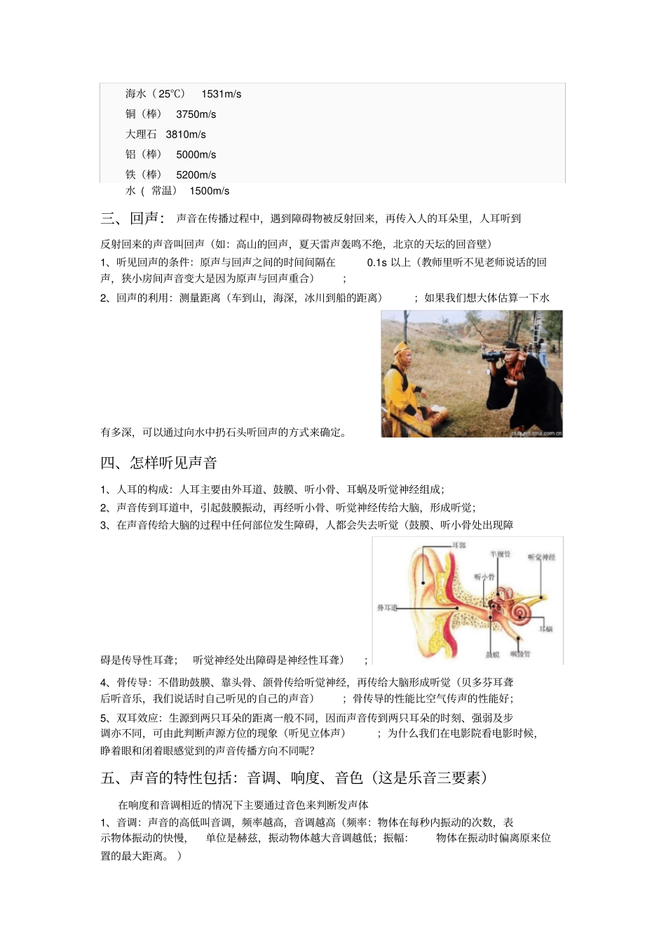 初二物理备课资料_第2页