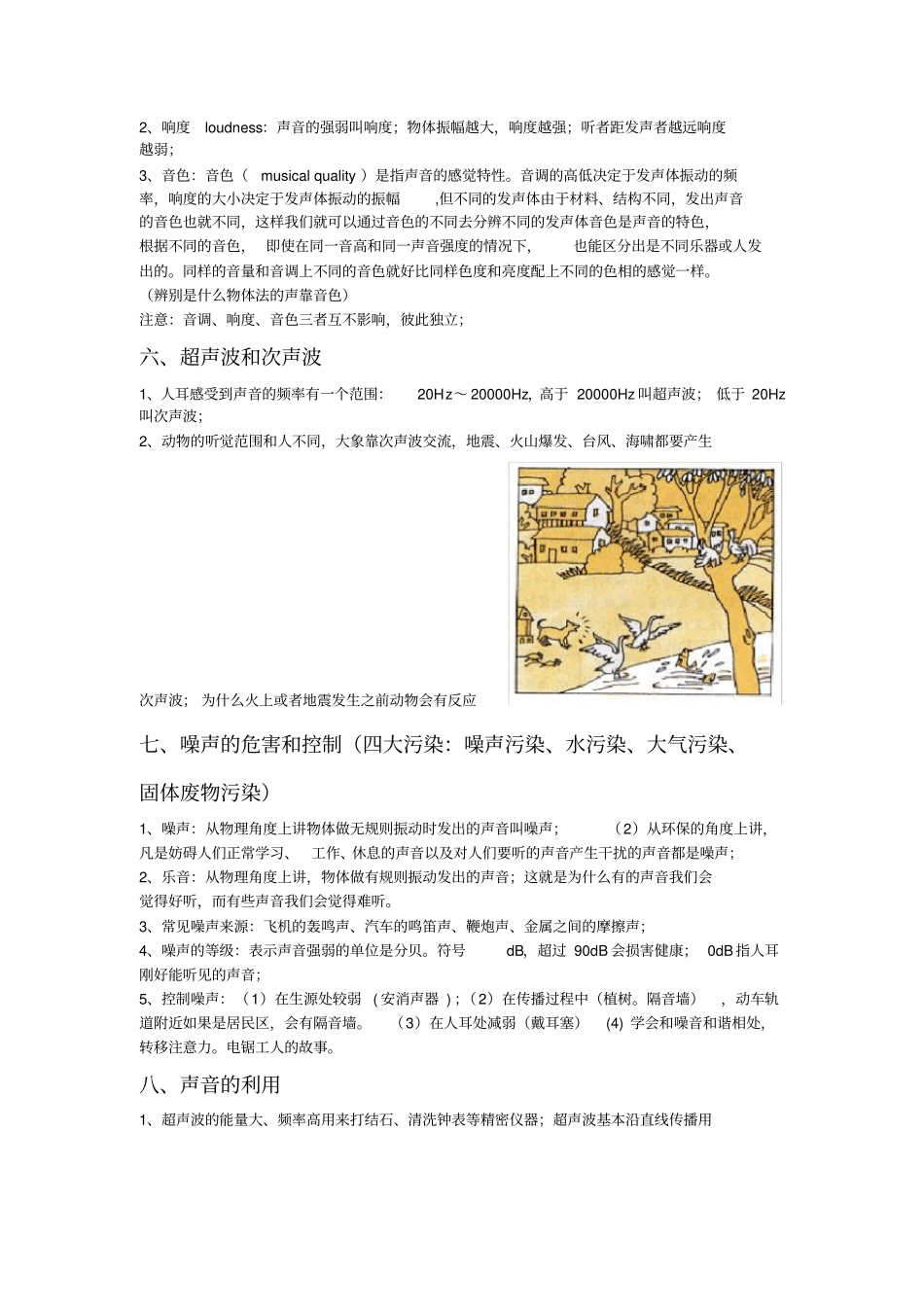 初二物理备课资料_第3页