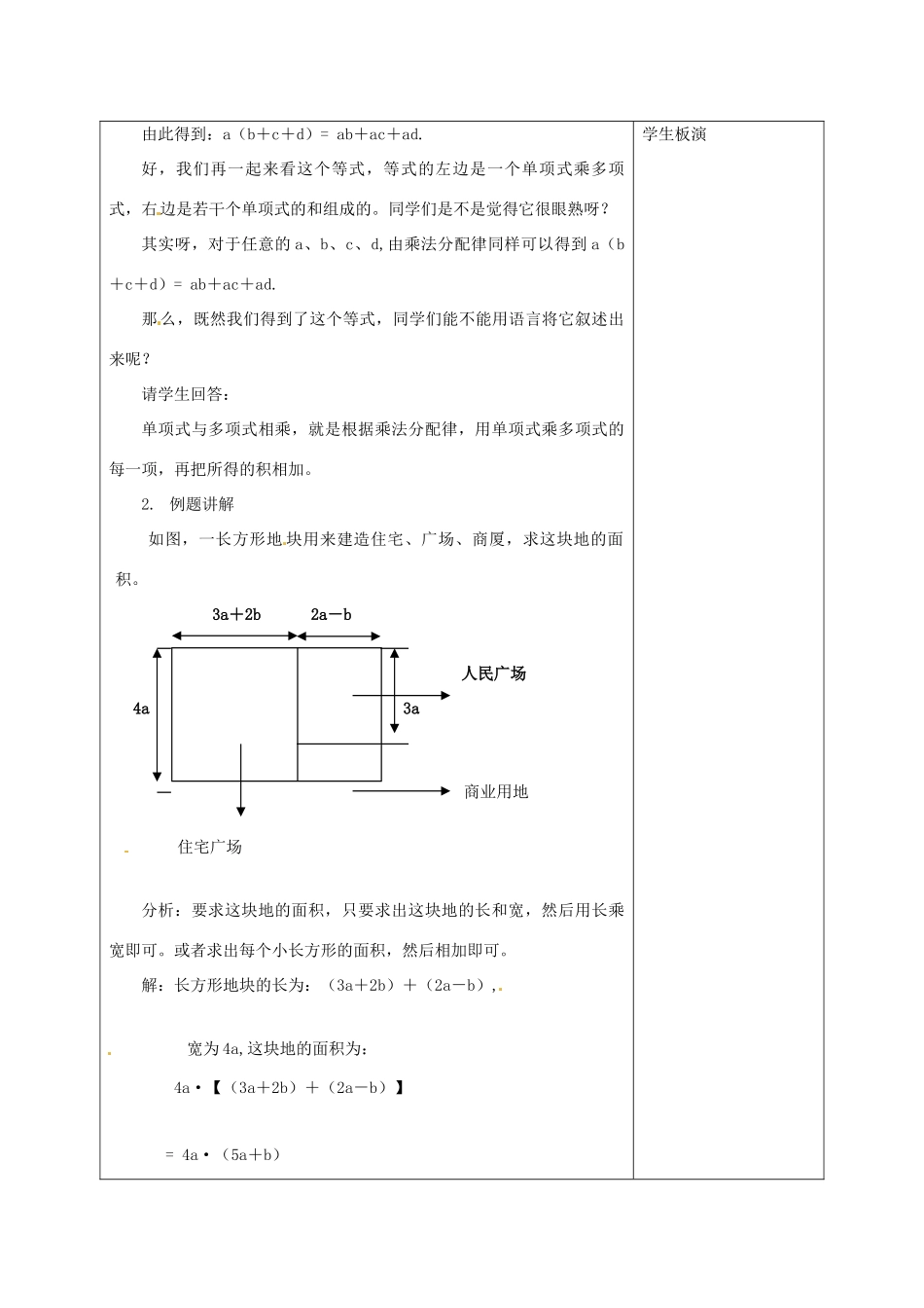 七年级数学下册 9.2单项式乘多项式教案 苏科版_第2页
