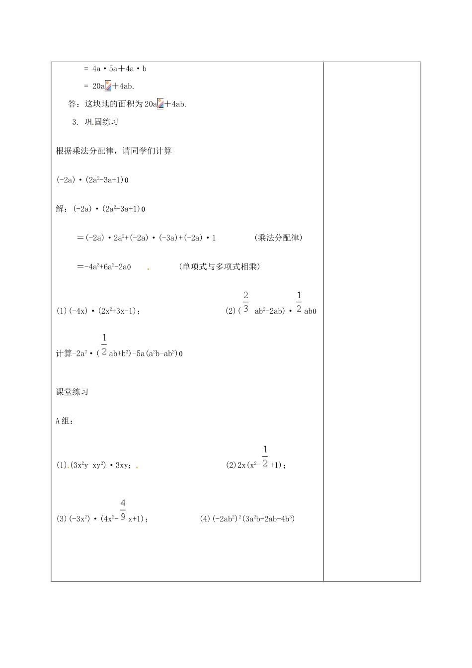 七年级数学下册 9.2单项式乘多项式教案 苏科版_第3页