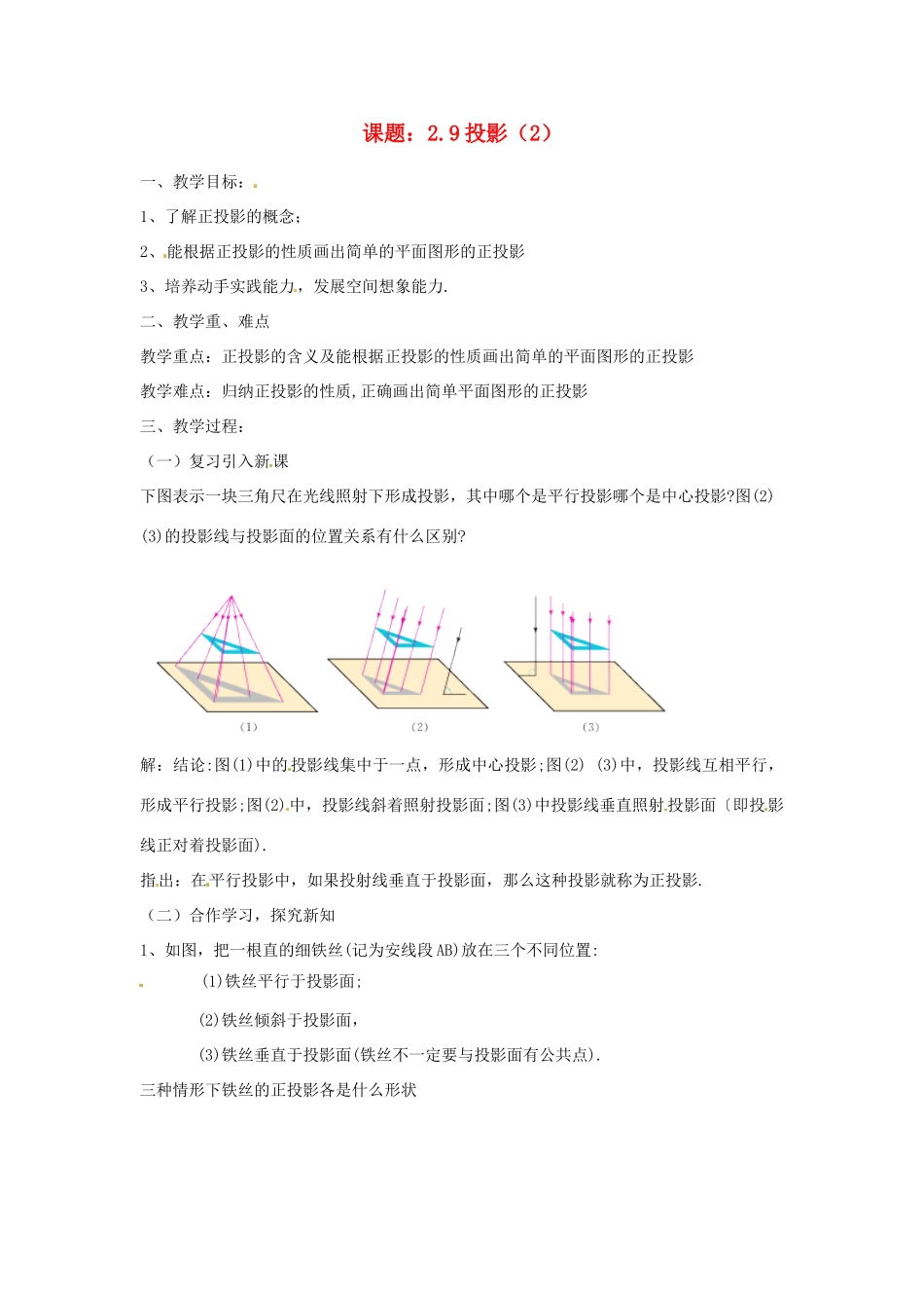 九年级数学下册 29.1投影（第2课时)）教案 人教新课标版_第1页