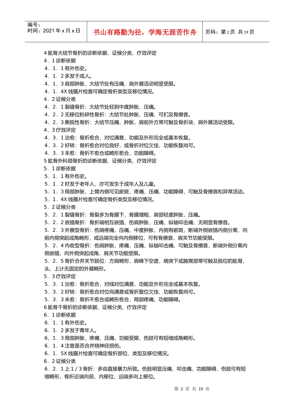 中华人民共和国中医药行业标准_第2页