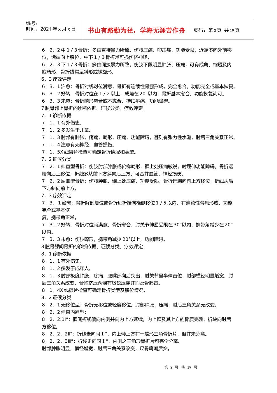 中华人民共和国中医药行业标准_第3页