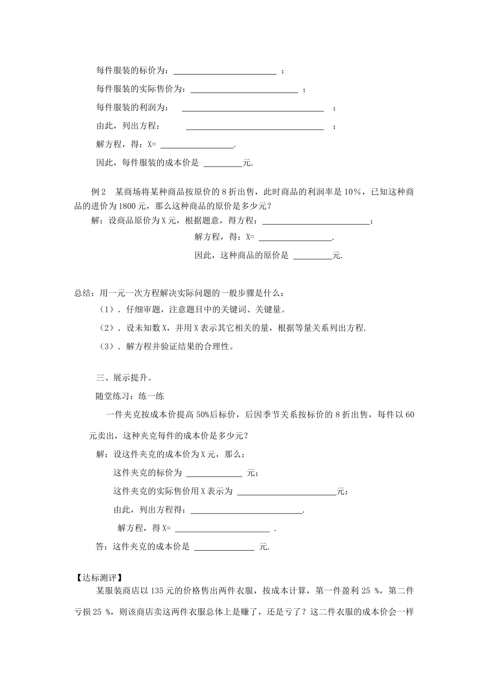 秋七年级数学上册 第五章 一元一次方程 5.4 应用一元一次方程——打折销售教案（新版）北师大版-（新版）北师大版初中七年级上册数学教案_第2页