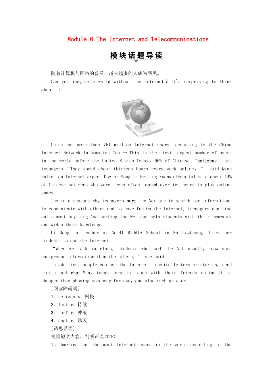 高中英语 Module 6 The Internet and Telecommunications Section Ⅰ Warming Up Pre-reading  Reading教案（含解析）外研版必修1-外研版高一必修1英语教案_第1页