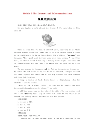 高中英语 Module 6 The Internet and Telecommunications Section Ⅰ Warming Up Pre-reading  Reading教案（含解析）外研版必修1-外研版高一必修1英语教案