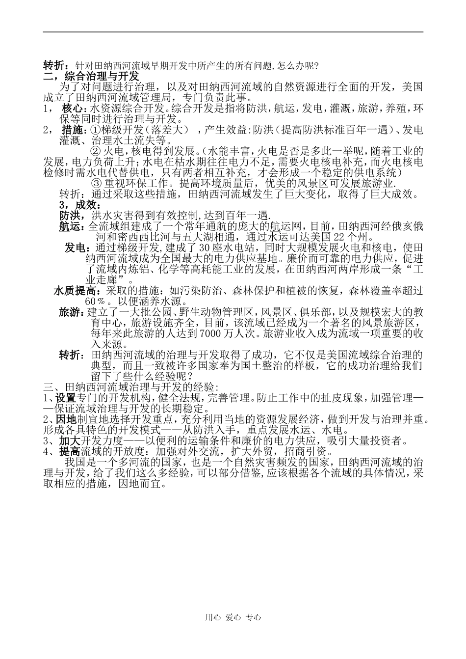 高二地理必修3 流域综合治理与开发教案——以田纳西河流域为例_第2页